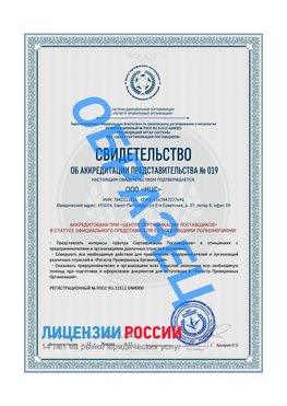 Свидетельство аккредитации РПО НЦС Ливны Сертификат РПО